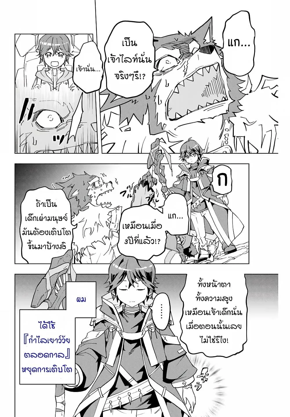 My Gift LVL 9999 Unlimited Gacha ผมถูกเพื่อนที่เชื่อใจหลอกไปฆ่า เลยใช้กิฟต์สุ่มกาชาพาพวกพ้องเลเวล 9999 กลับมาล้างแค้น ตอนที่ 6 หน้า 2