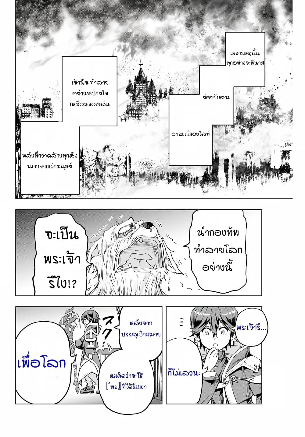 My Gift LVL 9999 Unlimited Gacha ผมถูกเพื่อนที่เชื่อใจหลอกไปฆ่า เลยใช้กิฟต์สุ่มกาชาพาพวกพ้องเลเวล 9999 กลับมาล้างแค้น ตอนที่ 6 หน้า 21