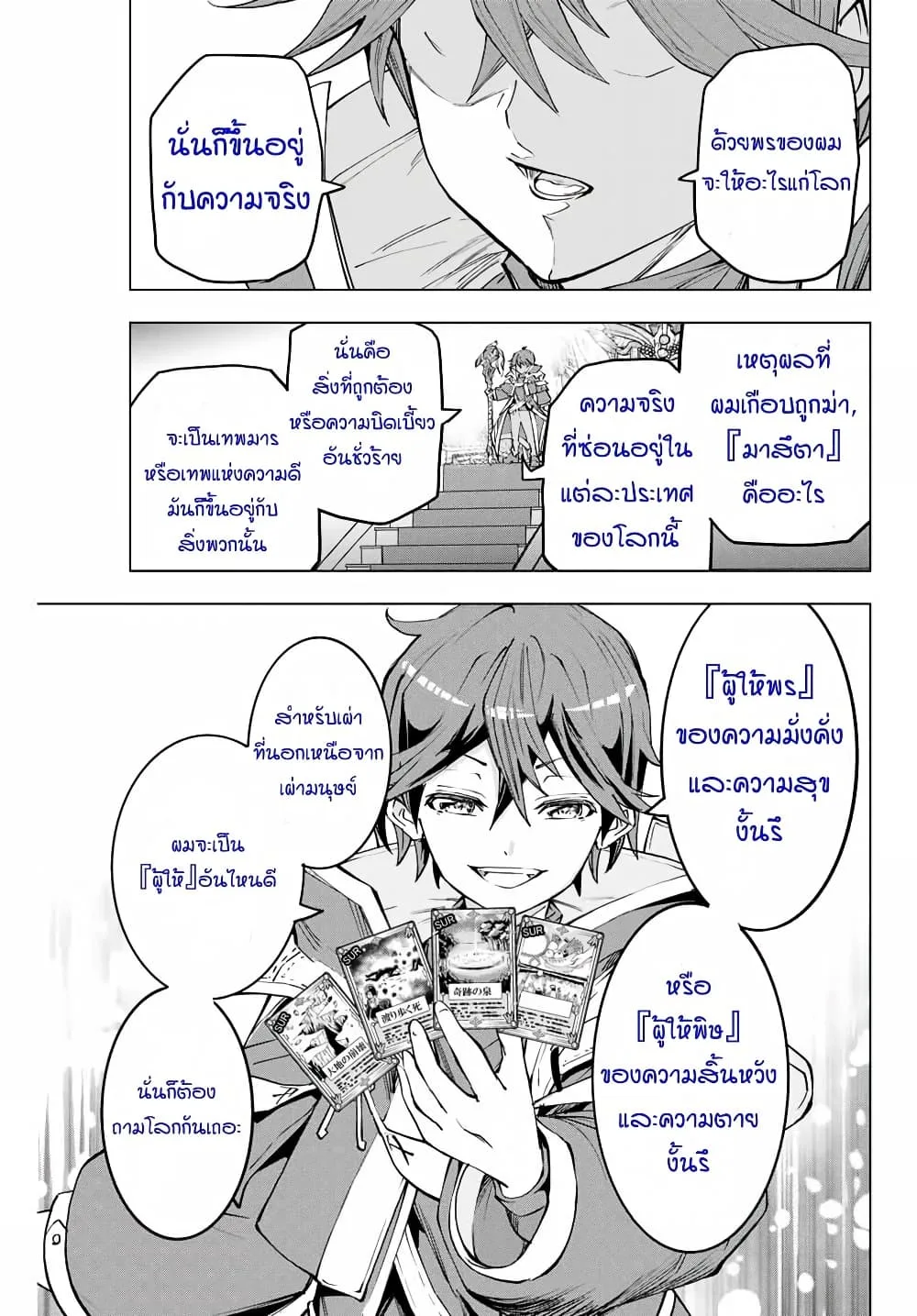 My Gift LVL 9999 Unlimited Gacha ผมถูกเพื่อนที่เชื่อใจหลอกไปฆ่า เลยใช้กิฟต์สุ่มกาชาพาพวกพ้องเลเวล 9999 กลับมาล้างแค้น ตอนที่ 6 หน้า 22
