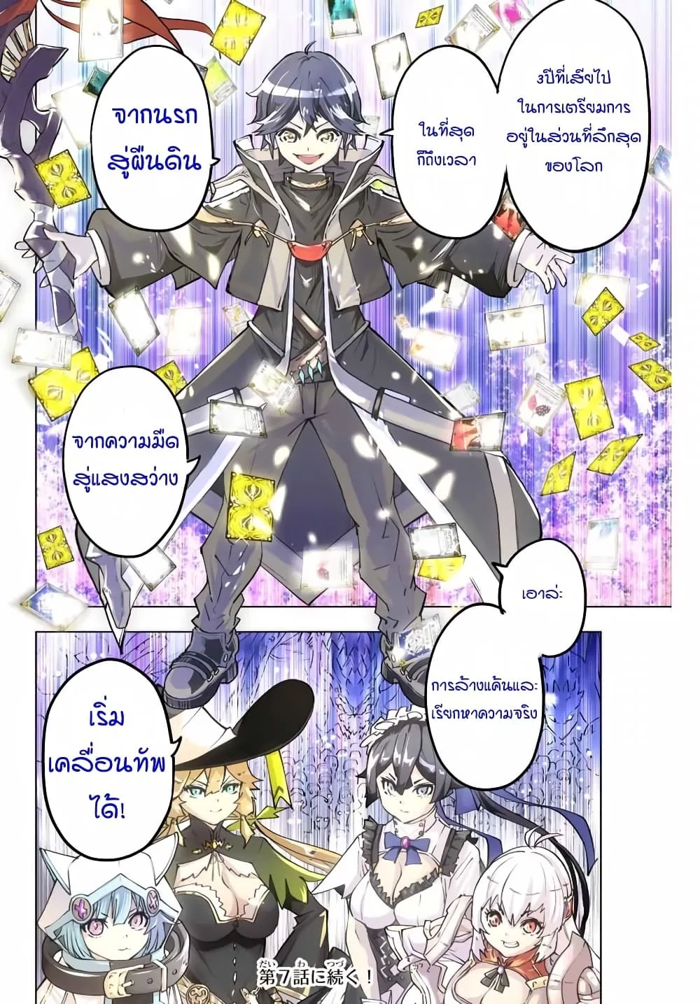 My Gift LVL 9999 Unlimited Gacha ผมถูกเพื่อนที่เชื่อใจหลอกไปฆ่า เลยใช้กิฟต์สุ่มกาชาพาพวกพ้องเลเวล 9999 กลับมาล้างแค้น ตอนที่ 6 หน้า 23