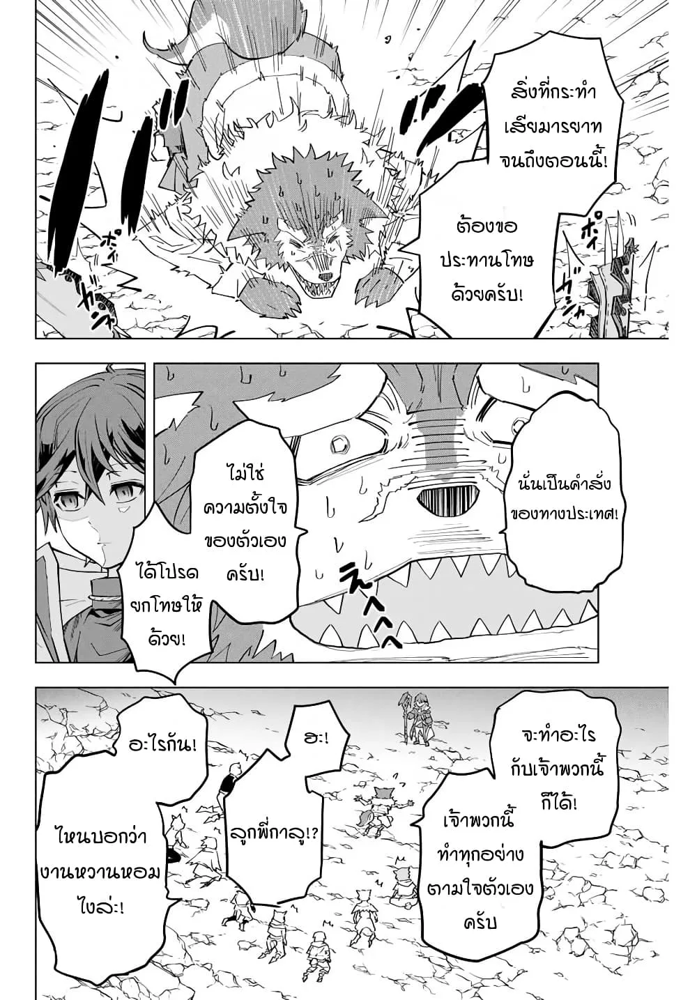 My Gift LVL 9999 Unlimited Gacha ผมถูกเพื่อนที่เชื่อใจหลอกไปฆ่า เลยใช้กิฟต์สุ่มกาชาพาพวกพ้องเลเวล 9999 กลับมาล้างแค้น ตอนที่ 6 หน้า 4