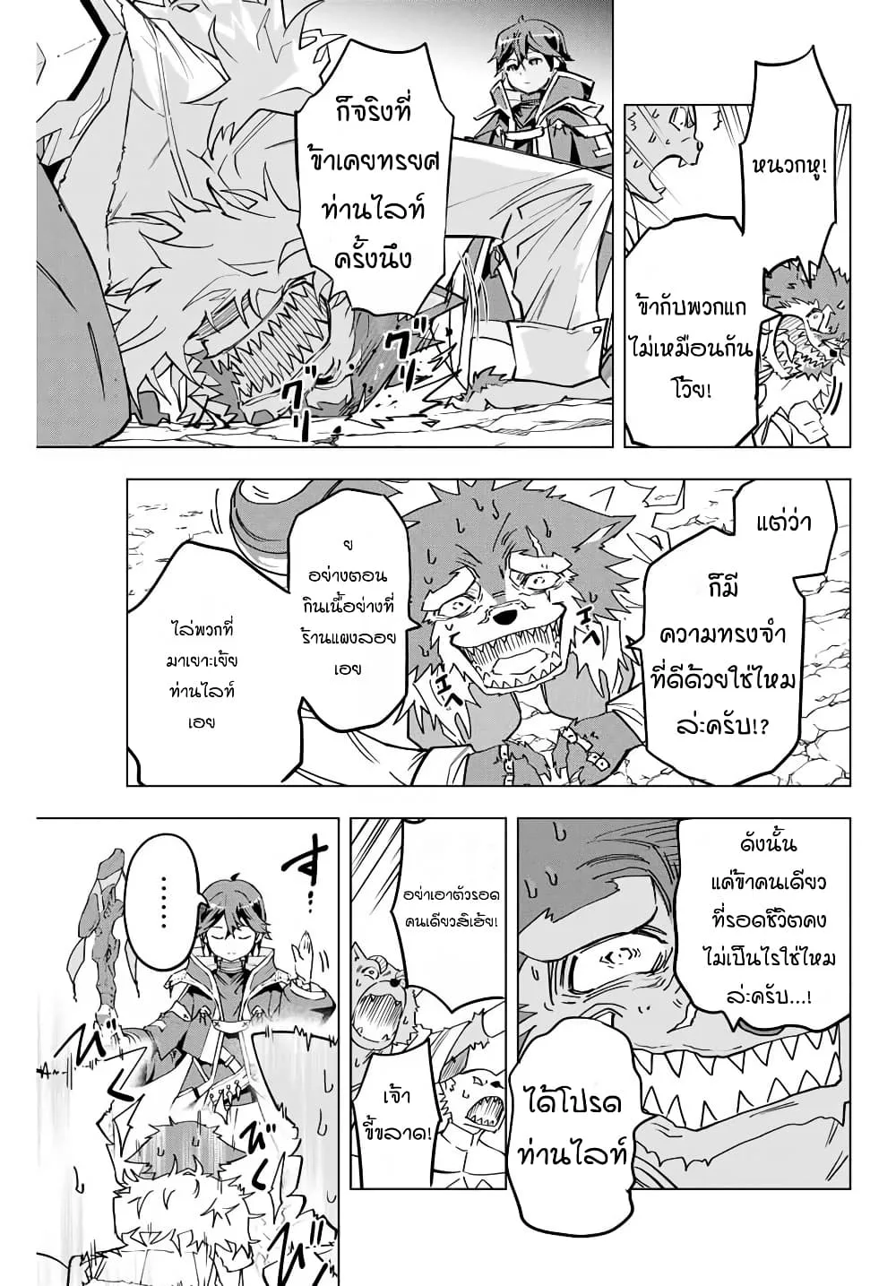 My Gift LVL 9999 Unlimited Gacha ผมถูกเพื่อนที่เชื่อใจหลอกไปฆ่า เลยใช้กิฟต์สุ่มกาชาพาพวกพ้องเลเวล 9999 กลับมาล้างแค้น ตอนที่ 6 หน้า 5