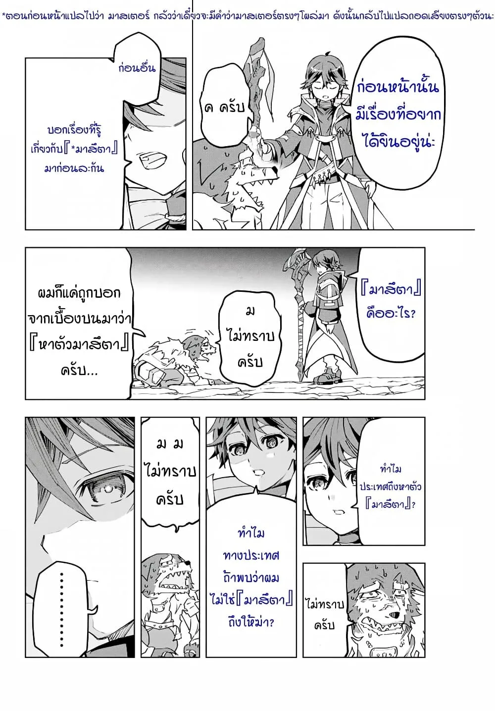 My Gift LVL 9999 Unlimited Gacha ผมถูกเพื่อนที่เชื่อใจหลอกไปฆ่า เลยใช้กิฟต์สุ่มกาชาพาพวกพ้องเลเวล 9999 กลับมาล้างแค้น ตอนที่ 6 หน้า 6