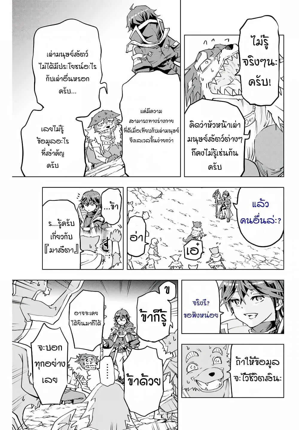 My Gift LVL 9999 Unlimited Gacha ผมถูกเพื่อนที่เชื่อใจหลอกไปฆ่า เลยใช้กิฟต์สุ่มกาชาพาพวกพ้องเลเวล 9999 กลับมาล้างแค้น ตอนที่ 6 หน้า 7