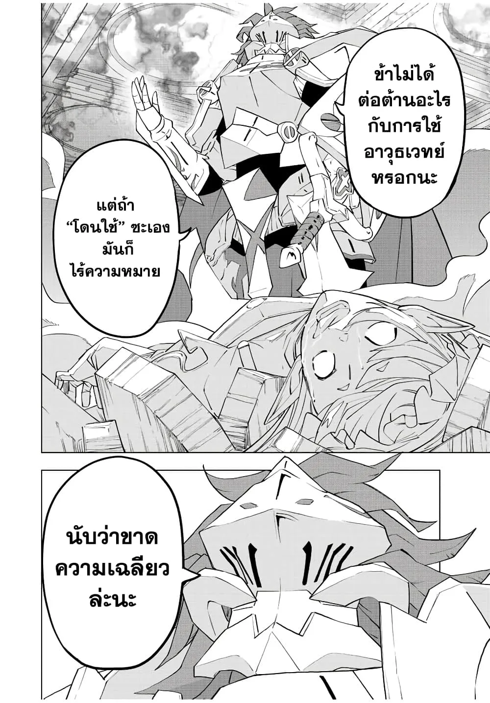 My Gift LVL 9999 Unlimited Gacha ผมถูกเพื่อนที่เชื่อใจหลอกไปฆ่า เลยใช้กิฟต์สุ่มกาชาพาพวกพ้องเลเวล 9999 กลับมาล้างแค้น ตอนที่ 60 หน้า 10