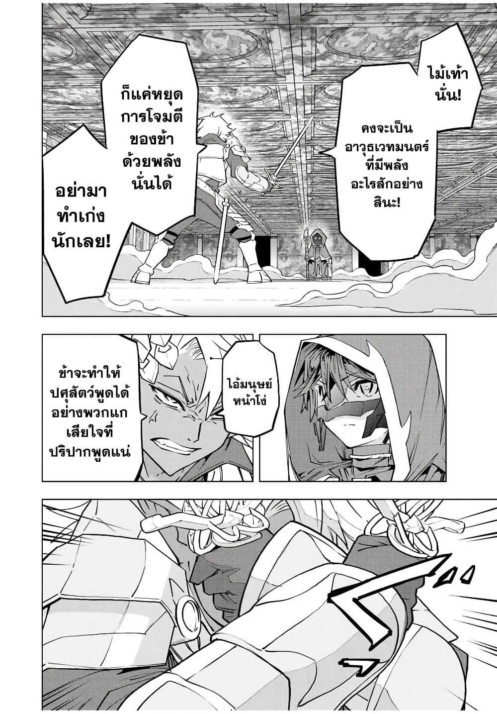 My Gift LVL 9999 Unlimited Gacha ผมถูกเพื่อนที่เชื่อใจหลอกไปฆ่า เลยใช้กิฟต์สุ่มกาชาพาพวกพ้องเลเวล 9999 กลับมาล้างแค้น ตอนที่ 60 หน้า 12