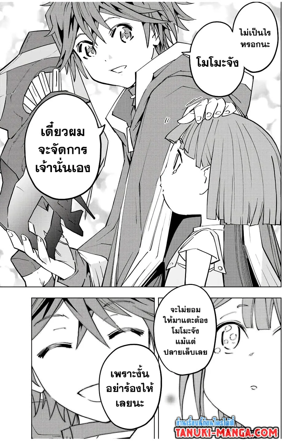 My Gift LVL 9999 Unlimited Gacha ผมถูกเพื่อนที่เชื่อใจหลอกไปฆ่า เลยใช้กิฟต์สุ่มกาชาพาพวกพ้องเลเวล 9999 กลับมาล้างแค้น ตอนที่ 60 หน้า 15