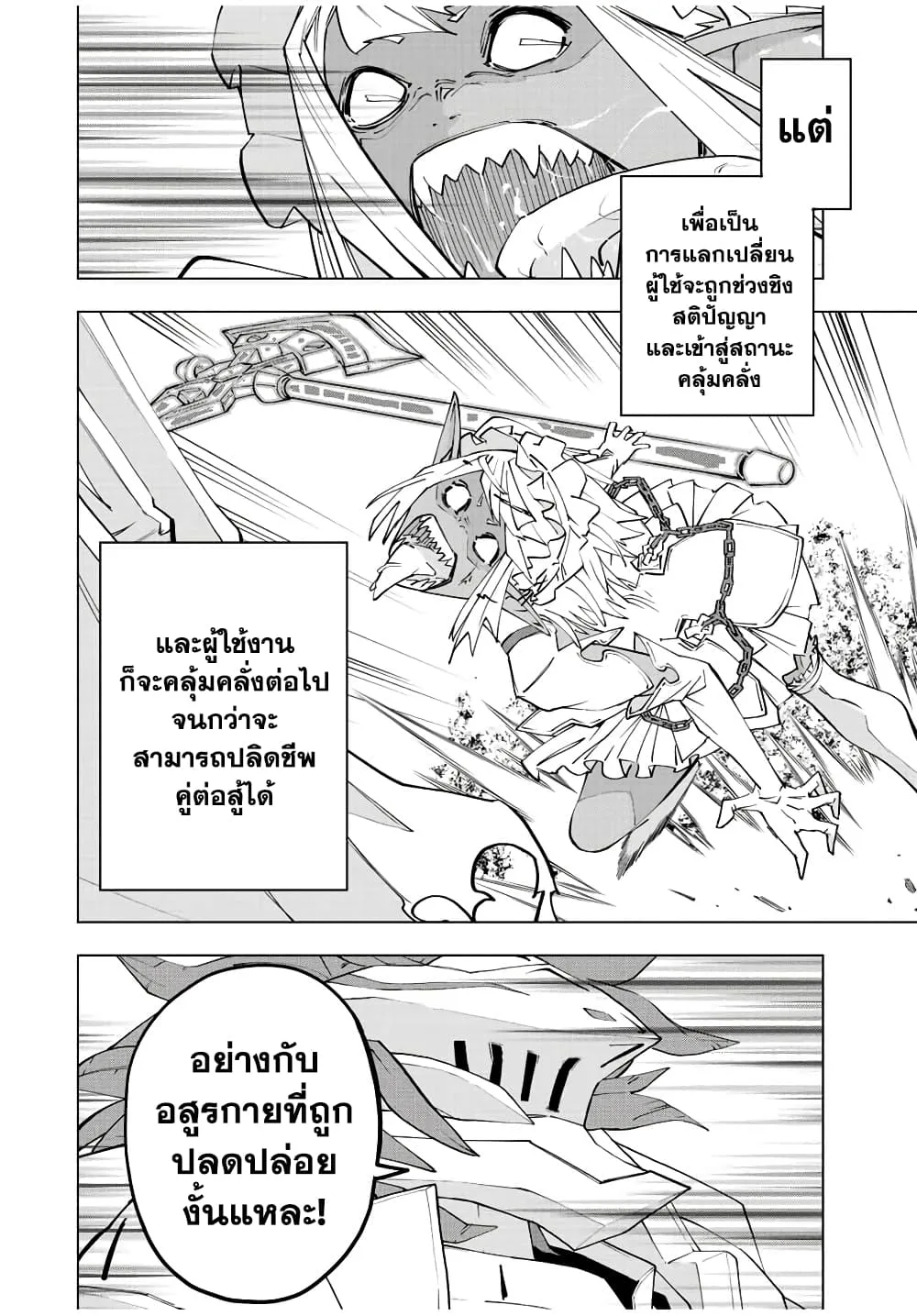 My Gift LVL 9999 Unlimited Gacha ผมถูกเพื่อนที่เชื่อใจหลอกไปฆ่า เลยใช้กิฟต์สุ่มกาชาพาพวกพ้องเลเวล 9999 กลับมาล้างแค้น ตอนที่ 60 หน้า 5