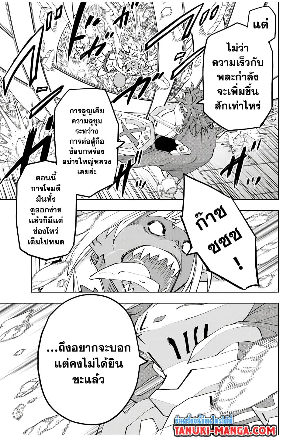 My Gift LVL 9999 Unlimited Gacha ผมถูกเพื่อนที่เชื่อใจหลอกไปฆ่า เลยใช้กิฟต์สุ่มกาชาพาพวกพ้องเลเวล 9999 กลับมาล้างแค้น ตอนที่ 60 หน้า 6