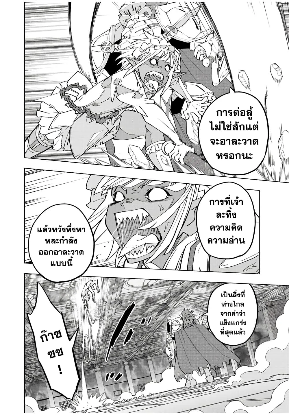 My Gift LVL 9999 Unlimited Gacha ผมถูกเพื่อนที่เชื่อใจหลอกไปฆ่า เลยใช้กิฟต์สุ่มกาชาพาพวกพ้องเลเวล 9999 กลับมาล้างแค้น ตอนที่ 60 หน้า 7