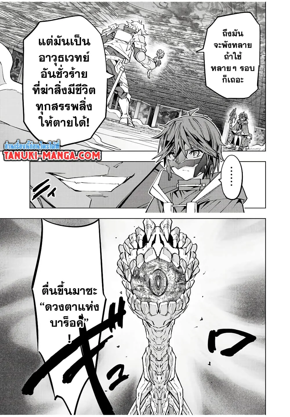 My Gift LVL 9999 Unlimited Gacha ผมถูกเพื่อนที่เชื่อใจหลอกไปฆ่า เลยใช้กิฟต์สุ่มกาชาพาพวกพ้องเลเวล 9999 กลับมาล้างแค้น ตอนที่ 61 หน้า 10