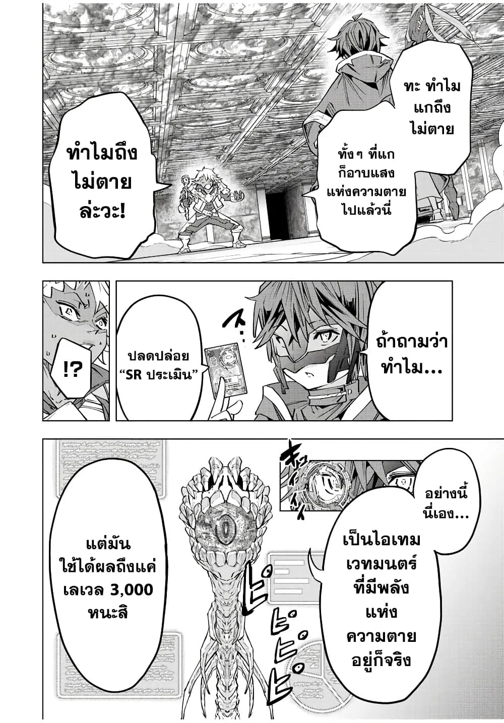 My Gift LVL 9999 Unlimited Gacha ผมถูกเพื่อนที่เชื่อใจหลอกไปฆ่า เลยใช้กิฟต์สุ่มกาชาพาพวกพ้องเลเวล 9999 กลับมาล้างแค้น ตอนที่ 61 หน้า 13