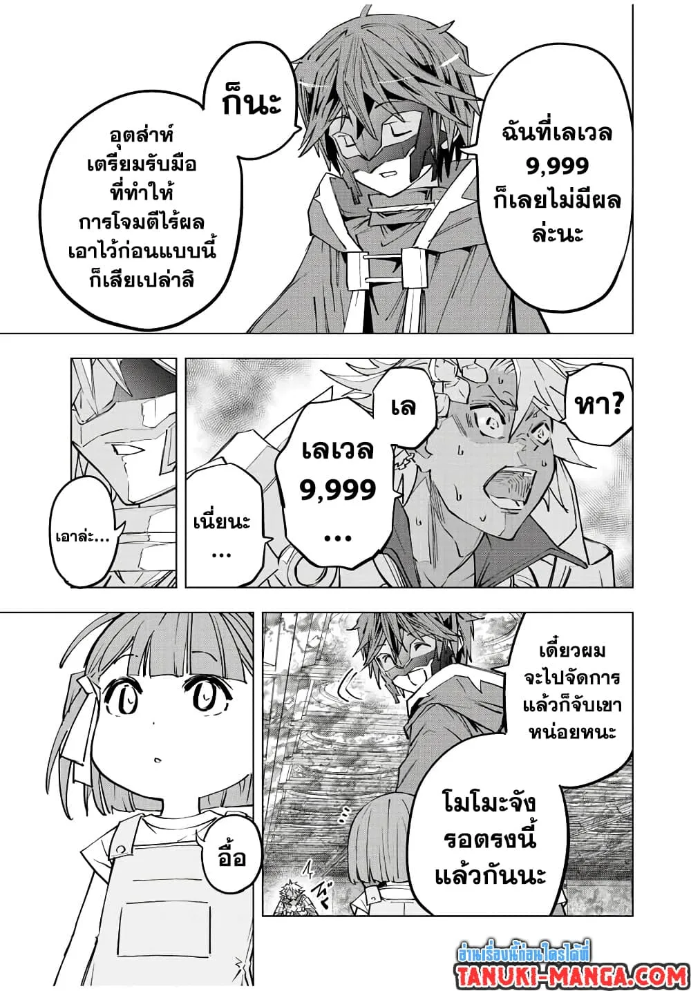 My Gift LVL 9999 Unlimited Gacha ผมถูกเพื่อนที่เชื่อใจหลอกไปฆ่า เลยใช้กิฟต์สุ่มกาชาพาพวกพ้องเลเวล 9999 กลับมาล้างแค้น ตอนที่ 61 หน้า 14