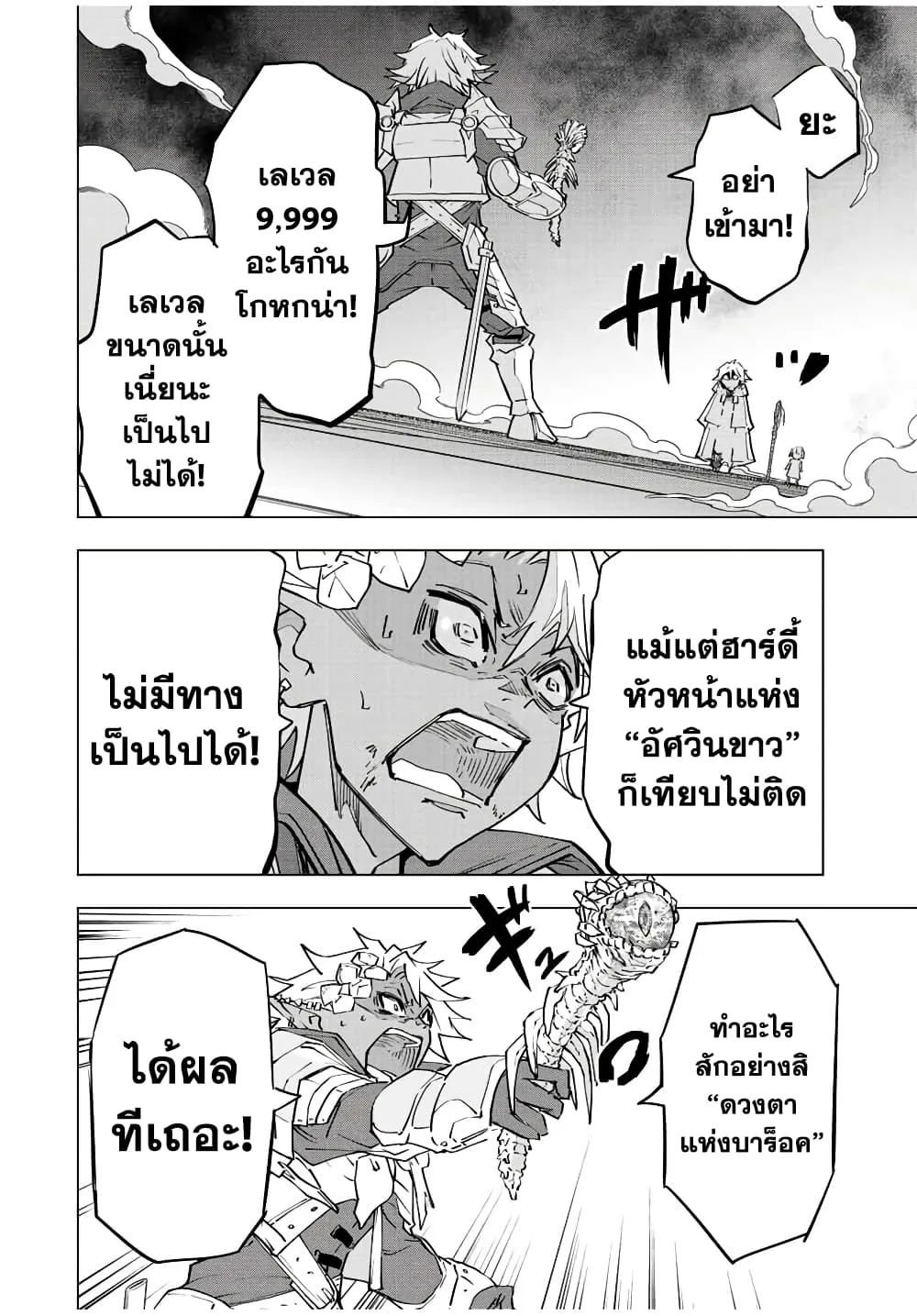 My Gift LVL 9999 Unlimited Gacha ผมถูกเพื่อนที่เชื่อใจหลอกไปฆ่า เลยใช้กิฟต์สุ่มกาชาพาพวกพ้องเลเวล 9999 กลับมาล้างแค้น ตอนที่ 61 หน้า 15