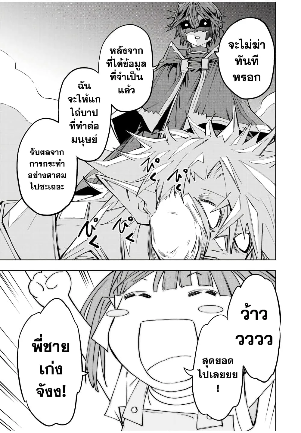 My Gift LVL 9999 Unlimited Gacha ผมถูกเพื่อนที่เชื่อใจหลอกไปฆ่า เลยใช้กิฟต์สุ่มกาชาพาพวกพ้องเลเวล 9999 กลับมาล้างแค้น ตอนที่ 61 หน้า 20