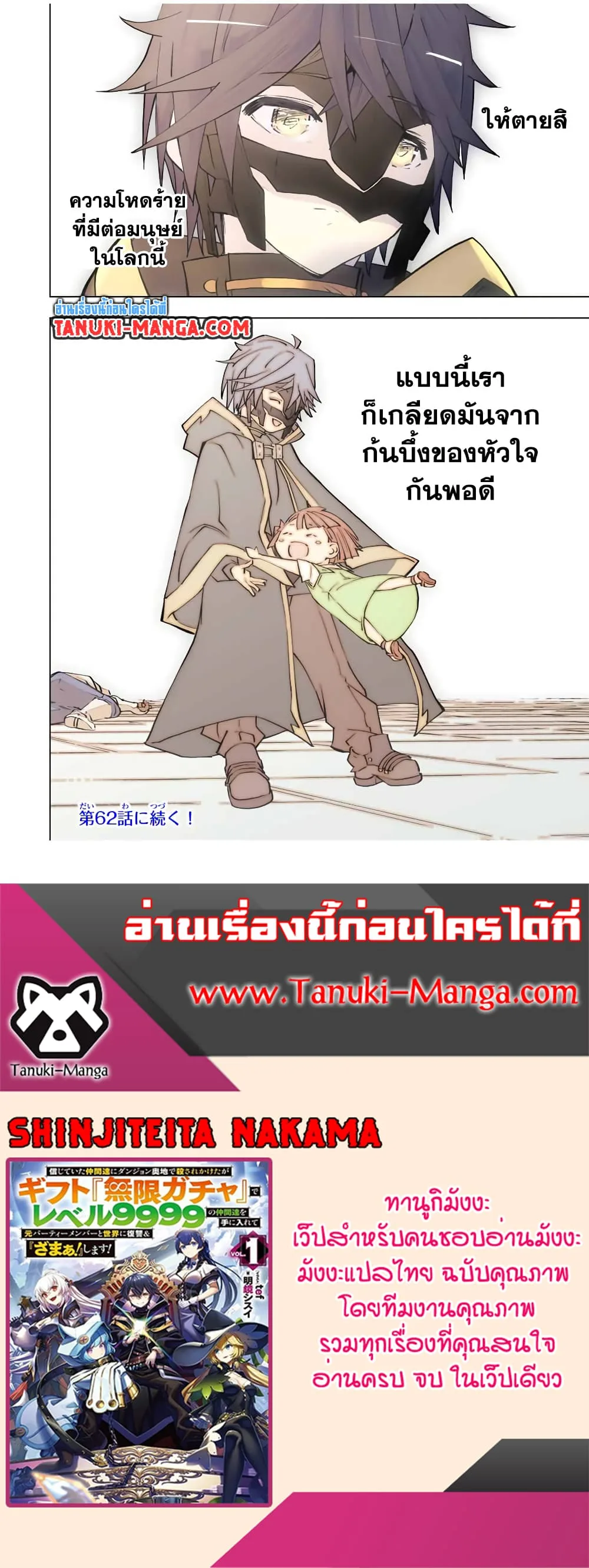 My Gift LVL 9999 Unlimited Gacha ผมถูกเพื่อนที่เชื่อใจหลอกไปฆ่า เลยใช้กิฟต์สุ่มกาชาพาพวกพ้องเลเวล 9999 กลับมาล้างแค้น ตอนที่ 61 หน้า 21