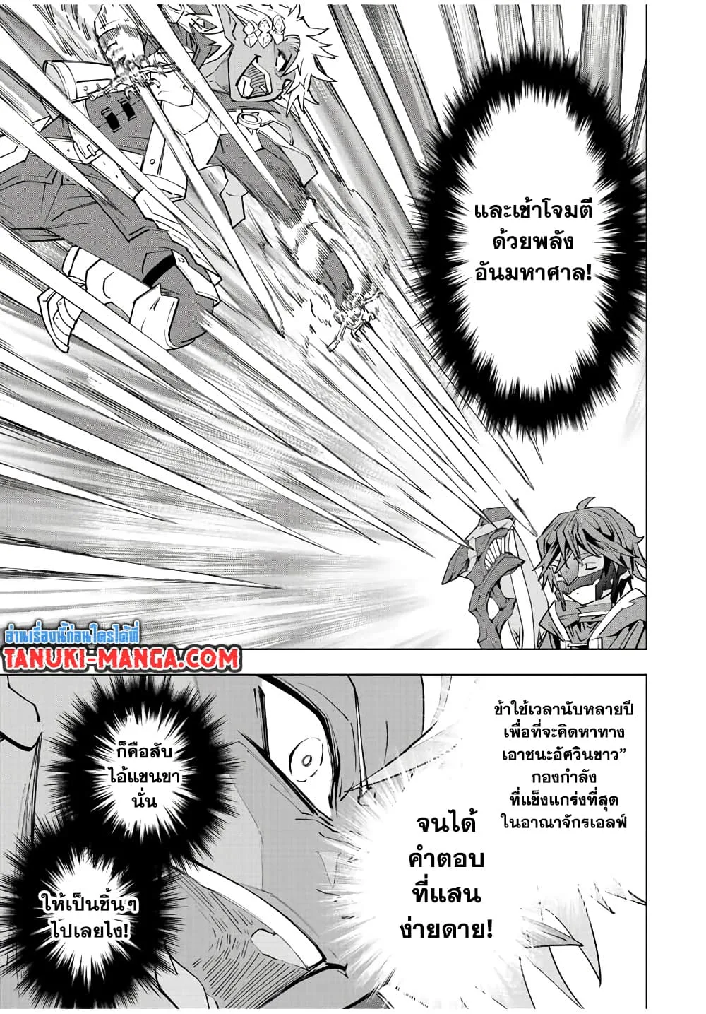 My Gift LVL 9999 Unlimited Gacha ผมถูกเพื่อนที่เชื่อใจหลอกไปฆ่า เลยใช้กิฟต์สุ่มกาชาพาพวกพ้องเลเวล 9999 กลับมาล้างแค้น ตอนที่ 61 หน้า 4