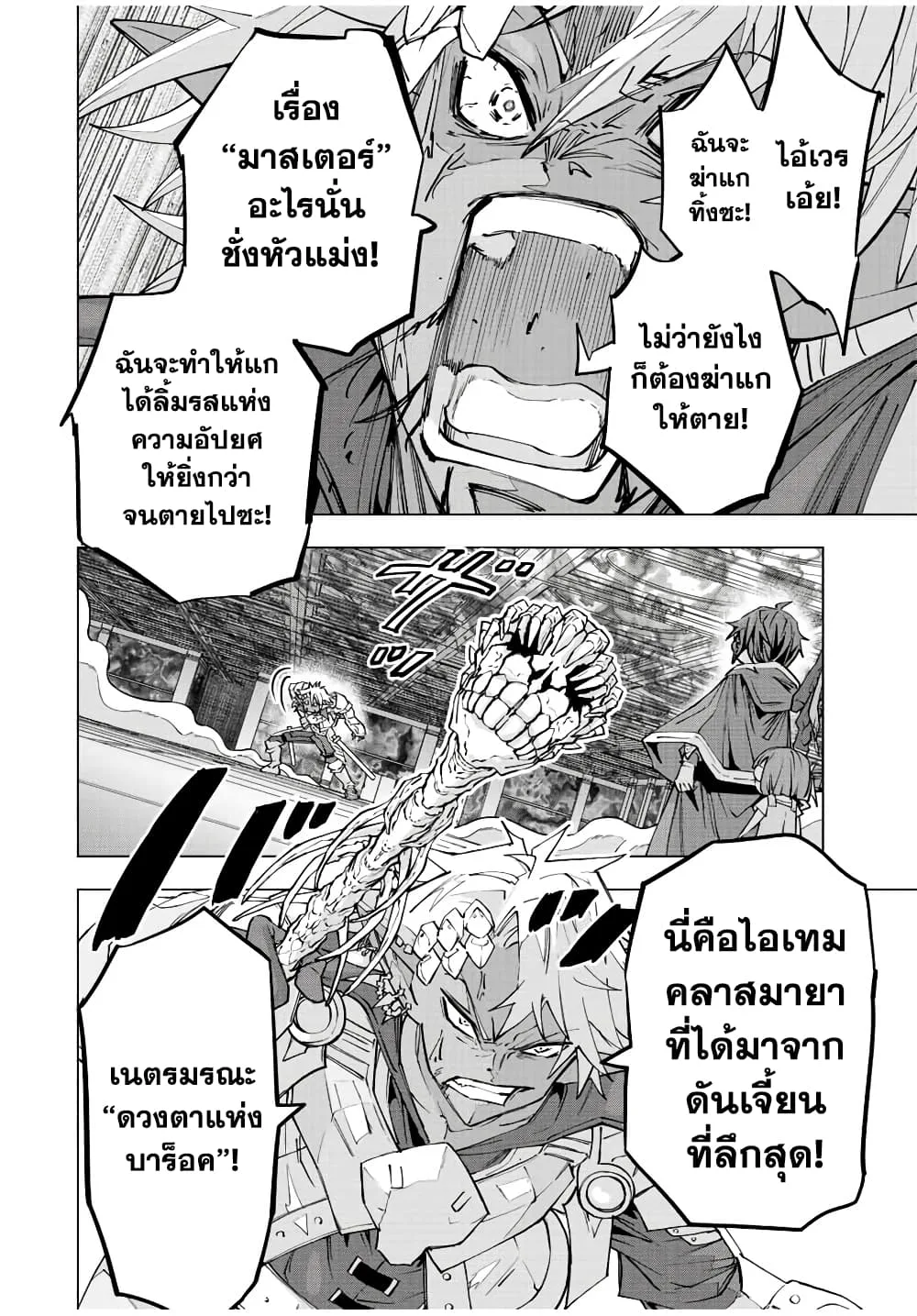 My Gift LVL 9999 Unlimited Gacha ผมถูกเพื่อนที่เชื่อใจหลอกไปฆ่า เลยใช้กิฟต์สุ่มกาชาพาพวกพ้องเลเวล 9999 กลับมาล้างแค้น ตอนที่ 61 หน้า 9