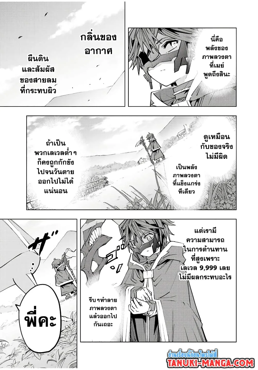 My Gift LVL 9999 Unlimited Gacha ผมถูกเพื่อนที่เชื่อใจหลอกไปฆ่า เลยใช้กิฟต์สุ่มกาชาพาพวกพ้องเลเวล 9999 กลับมาล้างแค้น ตอนที่ 62 หน้า 17