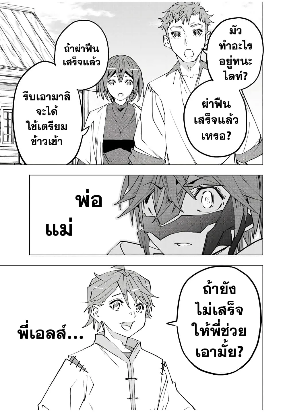 My Gift LVL 9999 Unlimited Gacha ผมถูกเพื่อนที่เชื่อใจหลอกไปฆ่า เลยใช้กิฟต์สุ่มกาชาพาพวกพ้องเลเวล 9999 กลับมาล้างแค้น ตอนที่ 62 หน้า 19