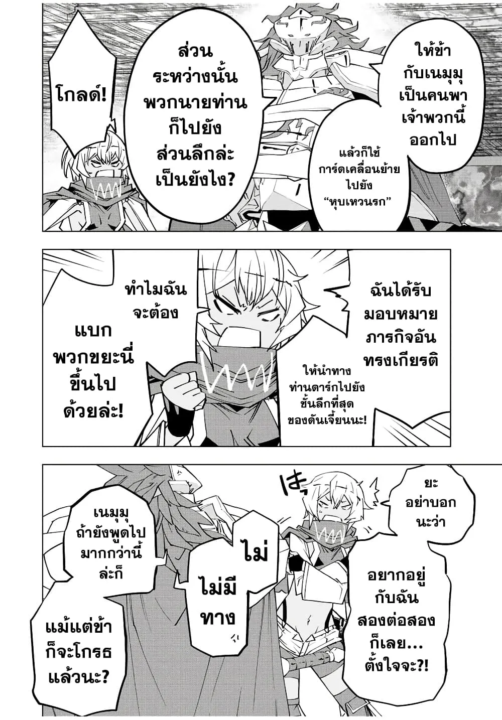 My Gift LVL 9999 Unlimited Gacha ผมถูกเพื่อนที่เชื่อใจหลอกไปฆ่า เลยใช้กิฟต์สุ่มกาชาพาพวกพ้องเลเวล 9999 กลับมาล้างแค้น ตอนที่ 62 หน้า 2