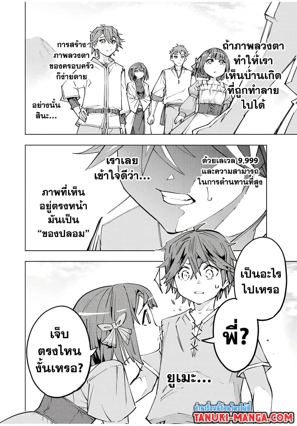 My Gift LVL 9999 Unlimited Gacha ผมถูกเพื่อนที่เชื่อใจหลอกไปฆ่า เลยใช้กิฟต์สุ่มกาชาพาพวกพ้องเลเวล 9999 กลับมาล้างแค้น ตอนที่ 62 หน้า 20