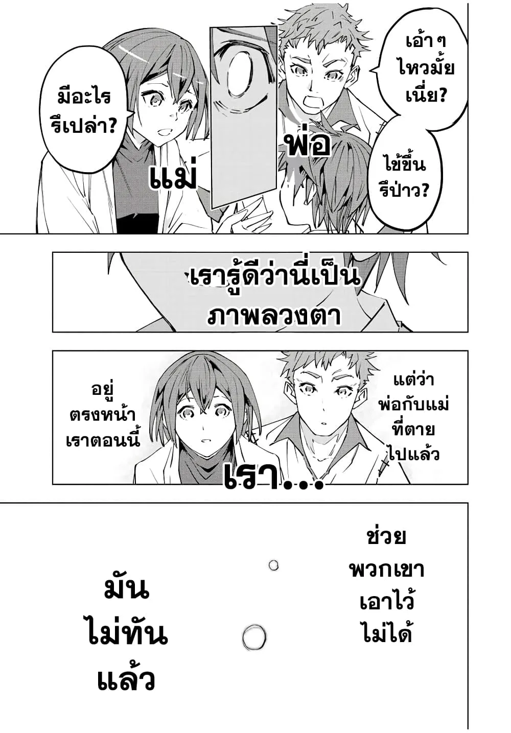 My Gift LVL 9999 Unlimited Gacha ผมถูกเพื่อนที่เชื่อใจหลอกไปฆ่า เลยใช้กิฟต์สุ่มกาชาพาพวกพ้องเลเวล 9999 กลับมาล้างแค้น ตอนที่ 62 หน้า 21