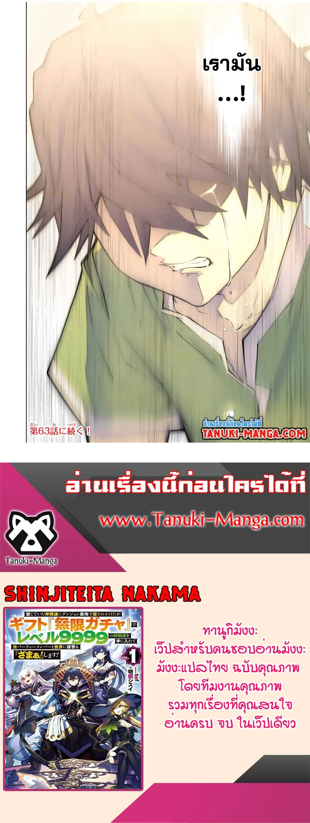 My Gift LVL 9999 Unlimited Gacha ผมถูกเพื่อนที่เชื่อใจหลอกไปฆ่า เลยใช้กิฟต์สุ่มกาชาพาพวกพ้องเลเวล 9999 กลับมาล้างแค้น ตอนที่ 62 หน้า 22