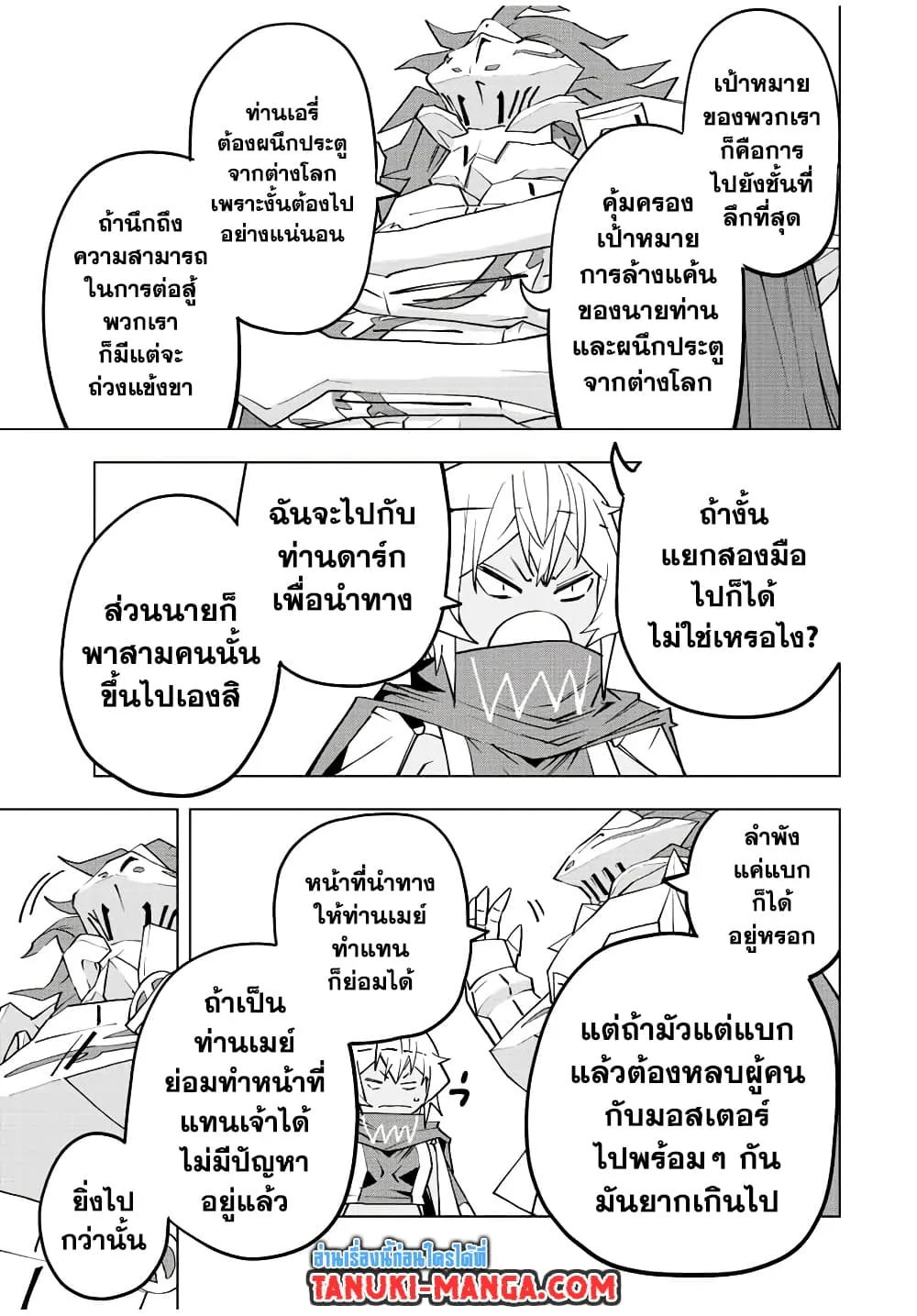 My Gift LVL 9999 Unlimited Gacha ผมถูกเพื่อนที่เชื่อใจหลอกไปฆ่า เลยใช้กิฟต์สุ่มกาชาพาพวกพ้องเลเวล 9999 กลับมาล้างแค้น ตอนที่ 62 หน้า 3