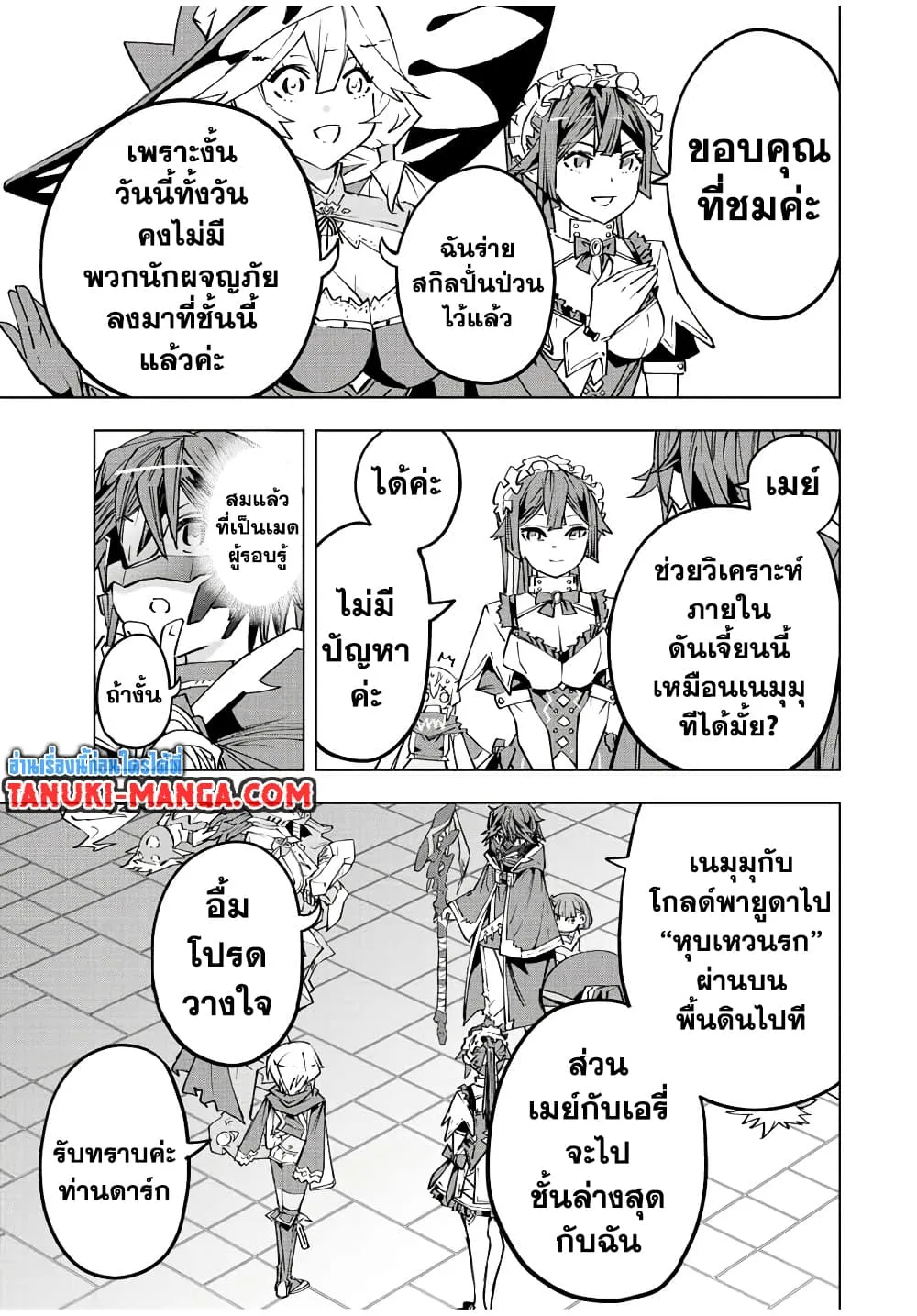 My Gift LVL 9999 Unlimited Gacha ผมถูกเพื่อนที่เชื่อใจหลอกไปฆ่า เลยใช้กิฟต์สุ่มกาชาพาพวกพ้องเลเวล 9999 กลับมาล้างแค้น ตอนที่ 62 หน้า 5