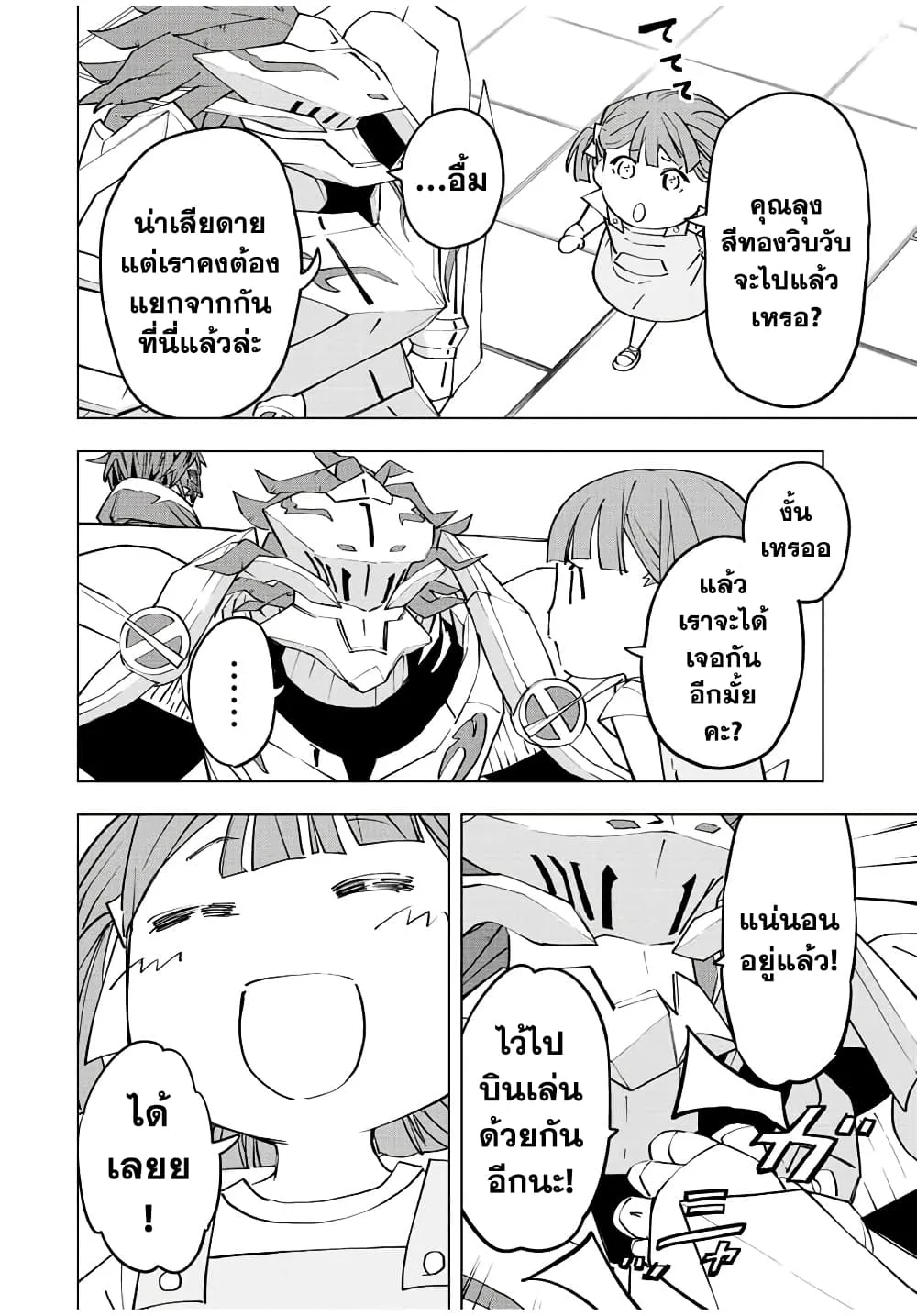 My Gift LVL 9999 Unlimited Gacha ผมถูกเพื่อนที่เชื่อใจหลอกไปฆ่า เลยใช้กิฟต์สุ่มกาชาพาพวกพ้องเลเวล 9999 กลับมาล้างแค้น ตอนที่ 62 หน้า 6