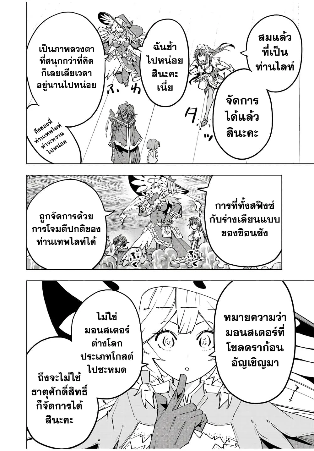 My Gift LVL 9999 Unlimited Gacha ผมถูกเพื่อนที่เชื่อใจหลอกไปฆ่า เลยใช้กิฟต์สุ่มกาชาพาพวกพ้องเลเวล 9999 กลับมาล้างแค้น ตอนที่ 63 หน้า 14