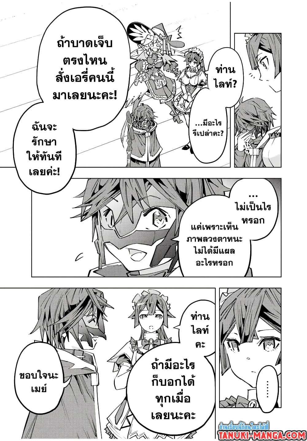 My Gift LVL 9999 Unlimited Gacha ผมถูกเพื่อนที่เชื่อใจหลอกไปฆ่า เลยใช้กิฟต์สุ่มกาชาพาพวกพ้องเลเวล 9999 กลับมาล้างแค้น ตอนที่ 63 หน้า 15
