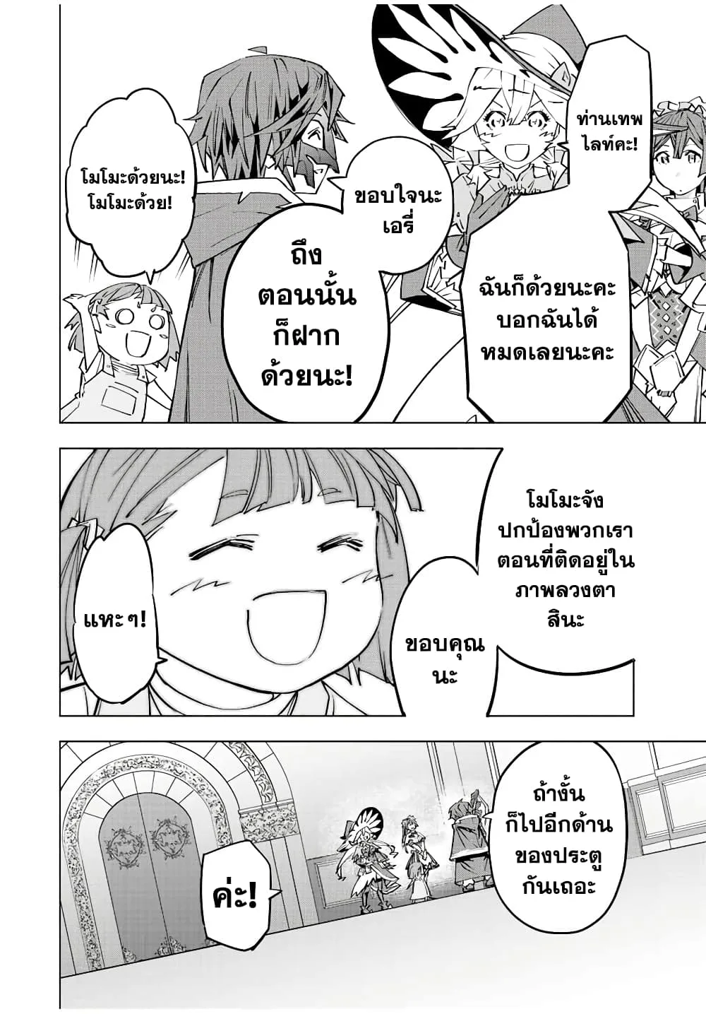 My Gift LVL 9999 Unlimited Gacha ผมถูกเพื่อนที่เชื่อใจหลอกไปฆ่า เลยใช้กิฟต์สุ่มกาชาพาพวกพ้องเลเวล 9999 กลับมาล้างแค้น ตอนที่ 63 หน้า 16