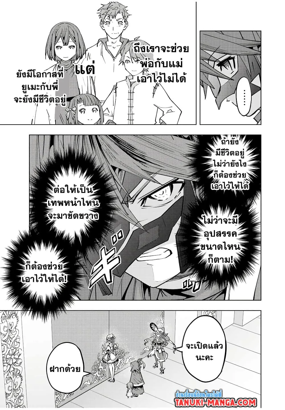 My Gift LVL 9999 Unlimited Gacha ผมถูกเพื่อนที่เชื่อใจหลอกไปฆ่า เลยใช้กิฟต์สุ่มกาชาพาพวกพ้องเลเวล 9999 กลับมาล้างแค้น ตอนที่ 63 หน้า 17