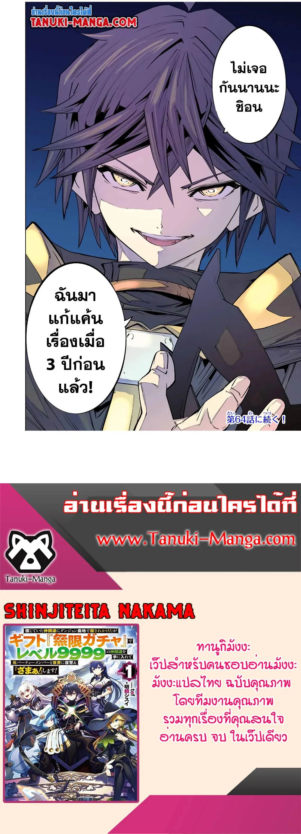 My Gift LVL 9999 Unlimited Gacha ผมถูกเพื่อนที่เชื่อใจหลอกไปฆ่า เลยใช้กิฟต์สุ่มกาชาพาพวกพ้องเลเวล 9999 กลับมาล้างแค้น ตอนที่ 63 หน้า 19