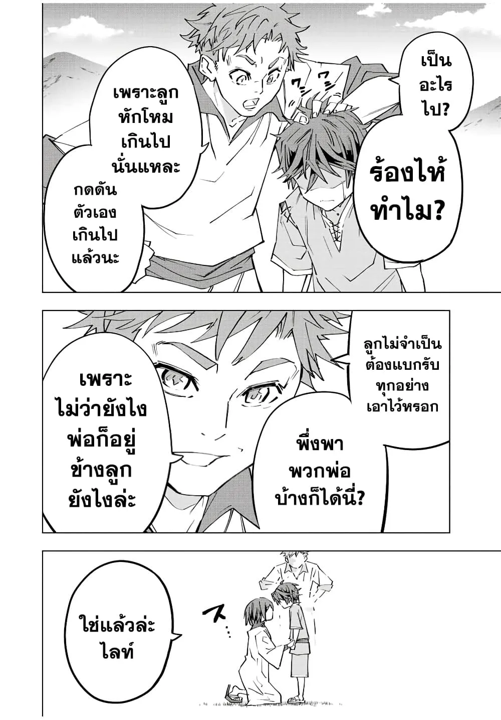 My Gift LVL 9999 Unlimited Gacha ผมถูกเพื่อนที่เชื่อใจหลอกไปฆ่า เลยใช้กิฟต์สุ่มกาชาพาพวกพ้องเลเวล 9999 กลับมาล้างแค้น ตอนที่ 63 หน้า 4