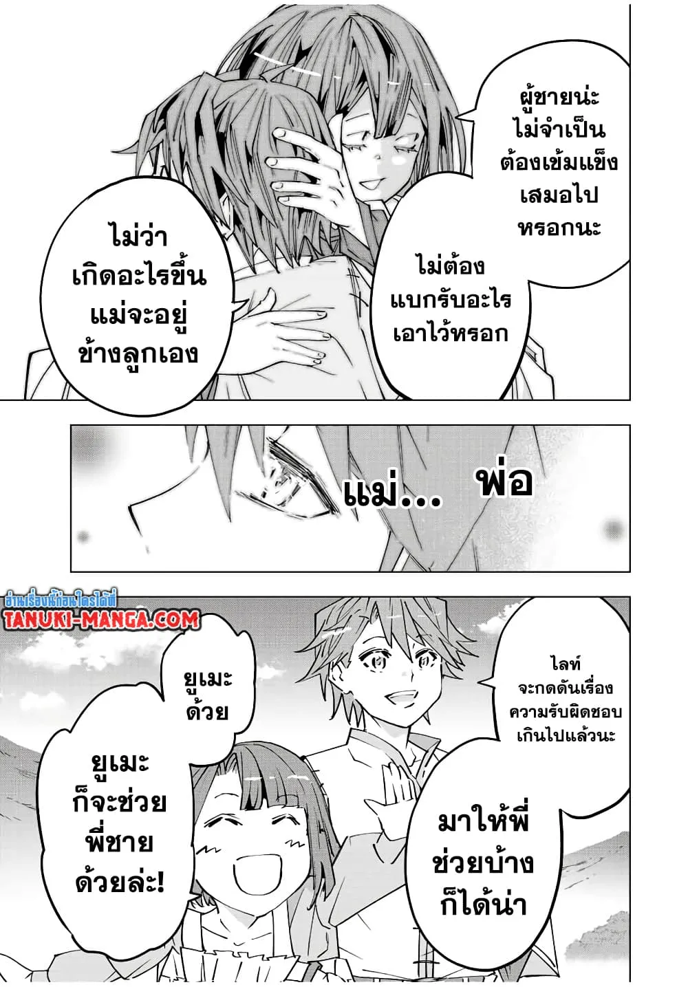 My Gift LVL 9999 Unlimited Gacha ผมถูกเพื่อนที่เชื่อใจหลอกไปฆ่า เลยใช้กิฟต์สุ่มกาชาพาพวกพ้องเลเวล 9999 กลับมาล้างแค้น ตอนที่ 63 หน้า 5