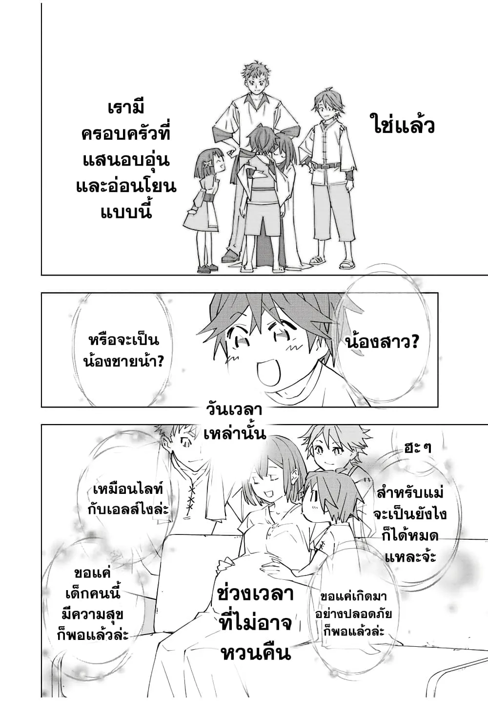 My Gift LVL 9999 Unlimited Gacha ผมถูกเพื่อนที่เชื่อใจหลอกไปฆ่า เลยใช้กิฟต์สุ่มกาชาพาพวกพ้องเลเวล 9999 กลับมาล้างแค้น ตอนที่ 63 หน้า 6