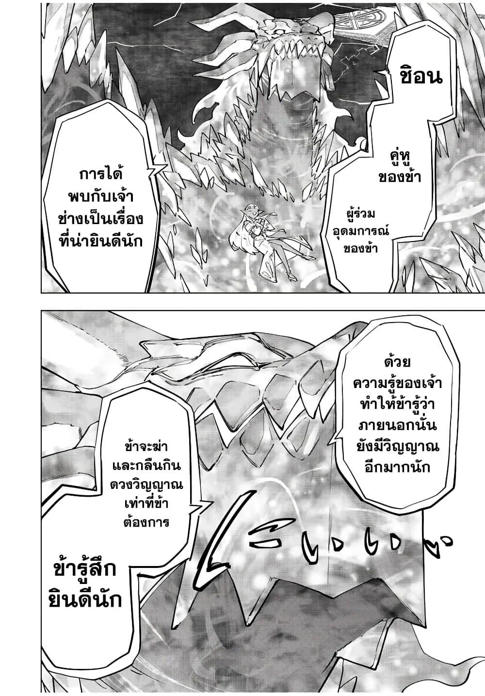 My Gift LVL 9999 Unlimited Gacha ผมถูกเพื่อนที่เชื่อใจหลอกไปฆ่า เลยใช้กิฟต์สุ่มกาชาพาพวกพ้องเลเวล 9999 กลับมาล้างแค้น ตอนที่ 64 หน้า 12