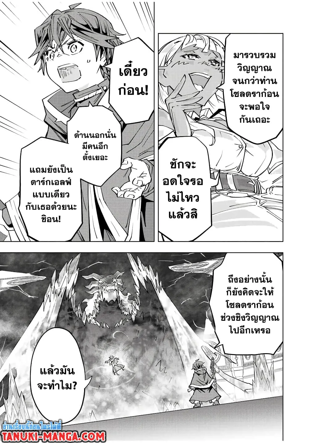 My Gift LVL 9999 Unlimited Gacha ผมถูกเพื่อนที่เชื่อใจหลอกไปฆ่า เลยใช้กิฟต์สุ่มกาชาพาพวกพ้องเลเวล 9999 กลับมาล้างแค้น ตอนที่ 64 หน้า 13