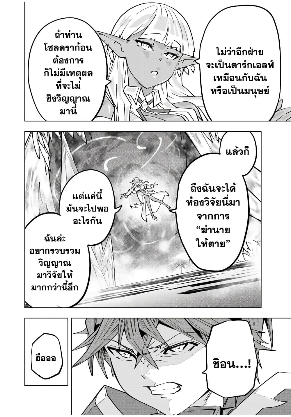 My Gift LVL 9999 Unlimited Gacha ผมถูกเพื่อนที่เชื่อใจหลอกไปฆ่า เลยใช้กิฟต์สุ่มกาชาพาพวกพ้องเลเวล 9999 กลับมาล้างแค้น ตอนที่ 64 หน้า 14