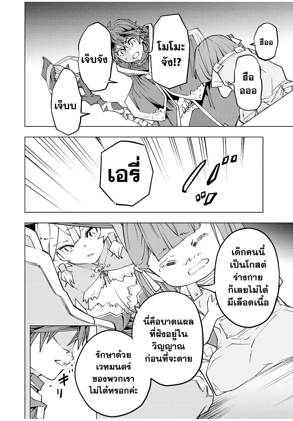 My Gift LVL 9999 Unlimited Gacha ผมถูกเพื่อนที่เชื่อใจหลอกไปฆ่า เลยใช้กิฟต์สุ่มกาชาพาพวกพ้องเลเวล 9999 กลับมาล้างแค้น ตอนที่ 64 หน้า 16