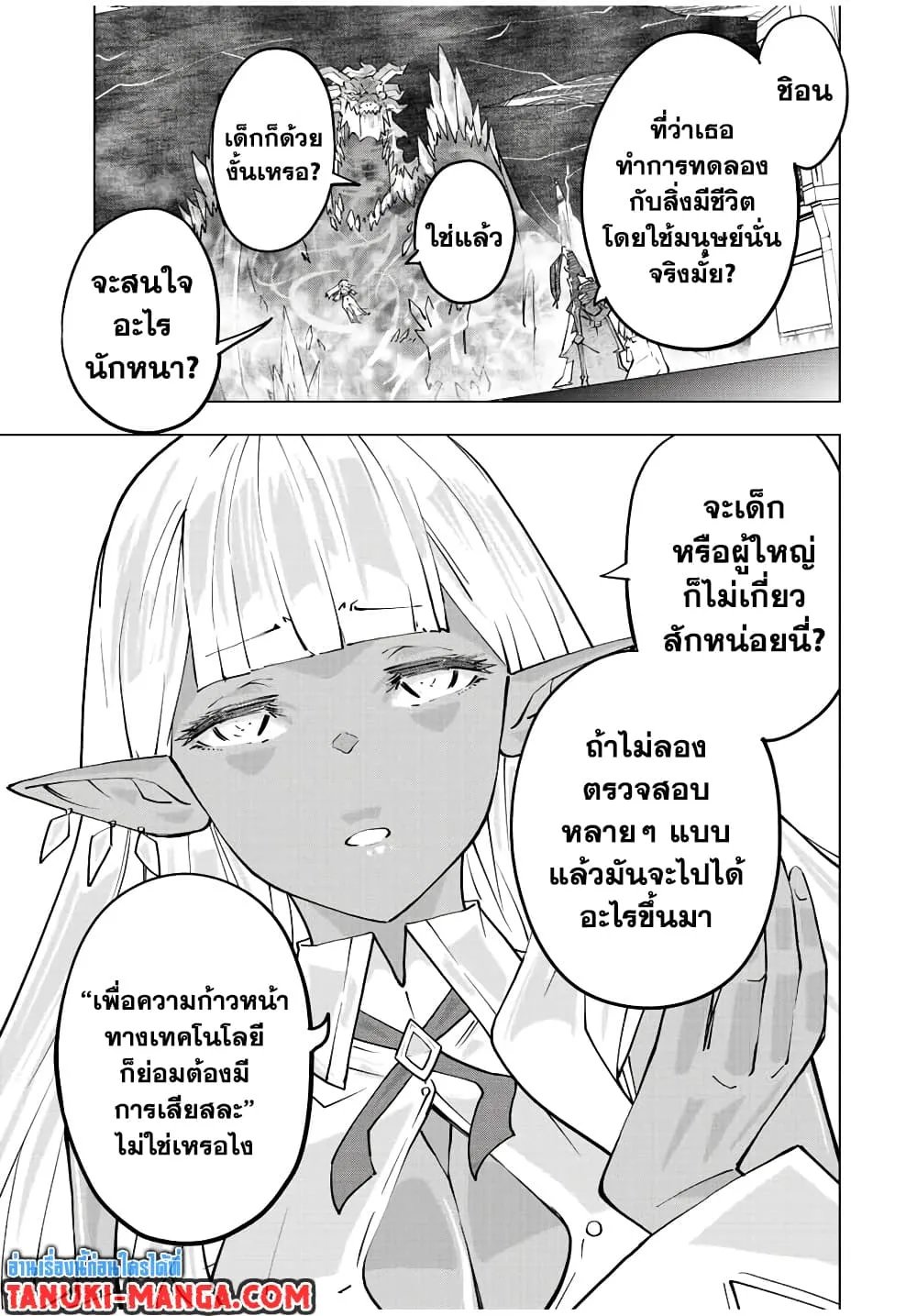 My Gift LVL 9999 Unlimited Gacha ผมถูกเพื่อนที่เชื่อใจหลอกไปฆ่า เลยใช้กิฟต์สุ่มกาชาพาพวกพ้องเลเวล 9999 กลับมาล้างแค้น ตอนที่ 64 หน้า 17