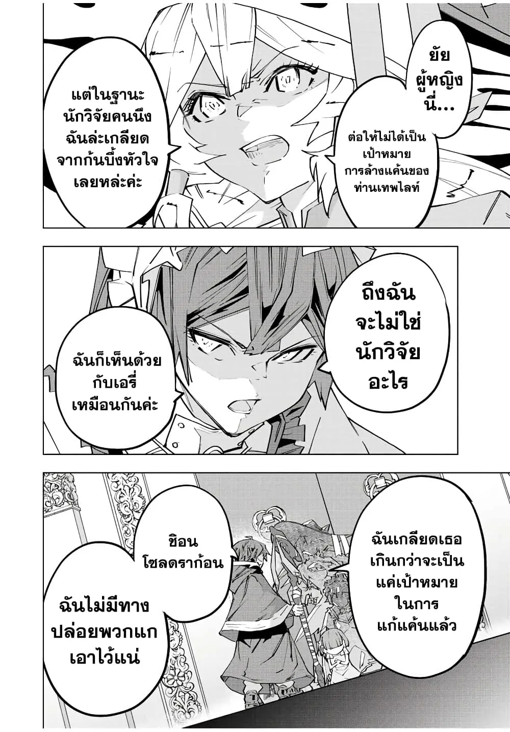 My Gift LVL 9999 Unlimited Gacha ผมถูกเพื่อนที่เชื่อใจหลอกไปฆ่า เลยใช้กิฟต์สุ่มกาชาพาพวกพ้องเลเวล 9999 กลับมาล้างแค้น ตอนที่ 64 หน้า 18