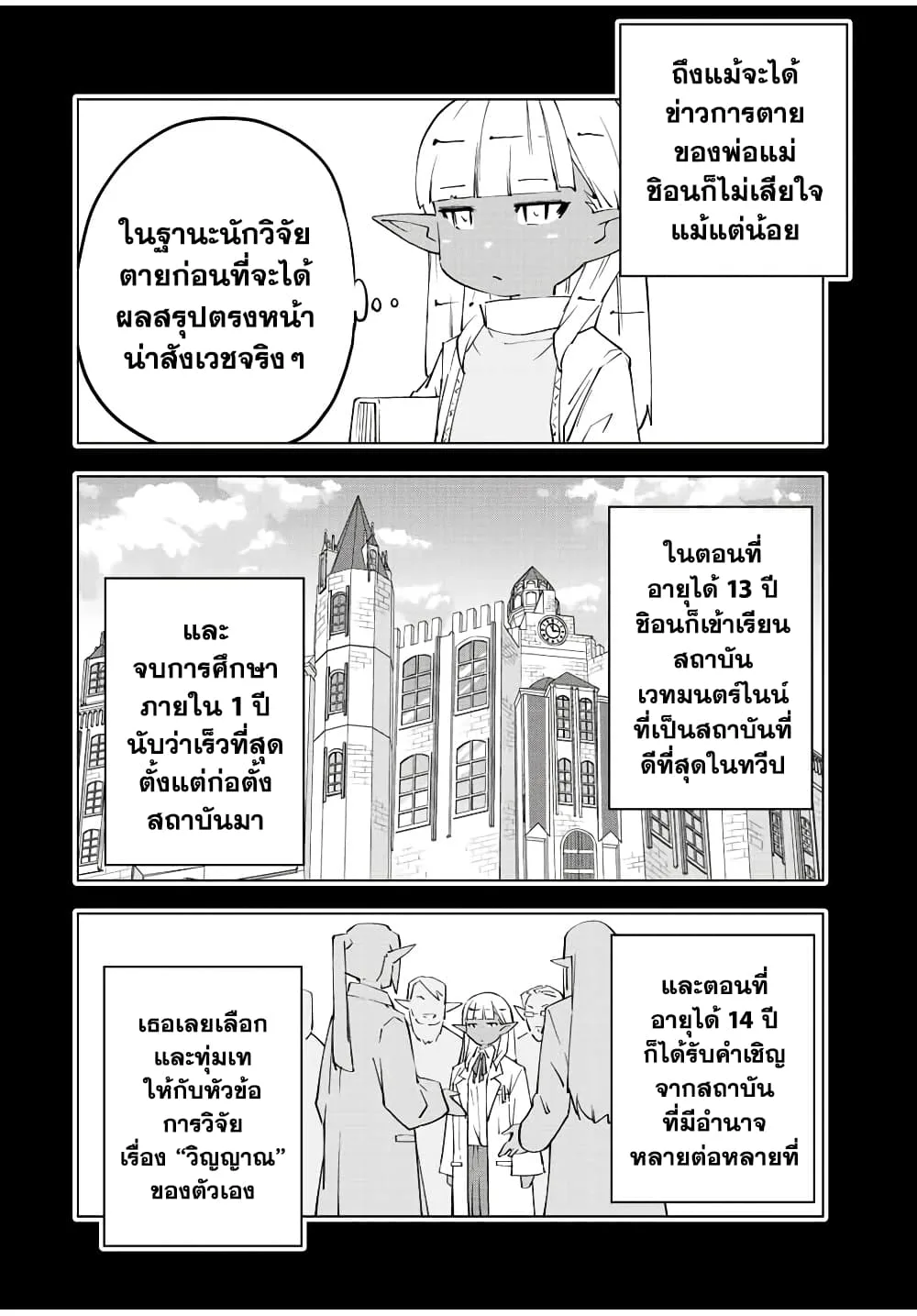 My Gift LVL 9999 Unlimited Gacha ผมถูกเพื่อนที่เชื่อใจหลอกไปฆ่า เลยใช้กิฟต์สุ่มกาชาพาพวกพ้องเลเวล 9999 กลับมาล้างแค้น ตอนที่ 64 หน้า 2