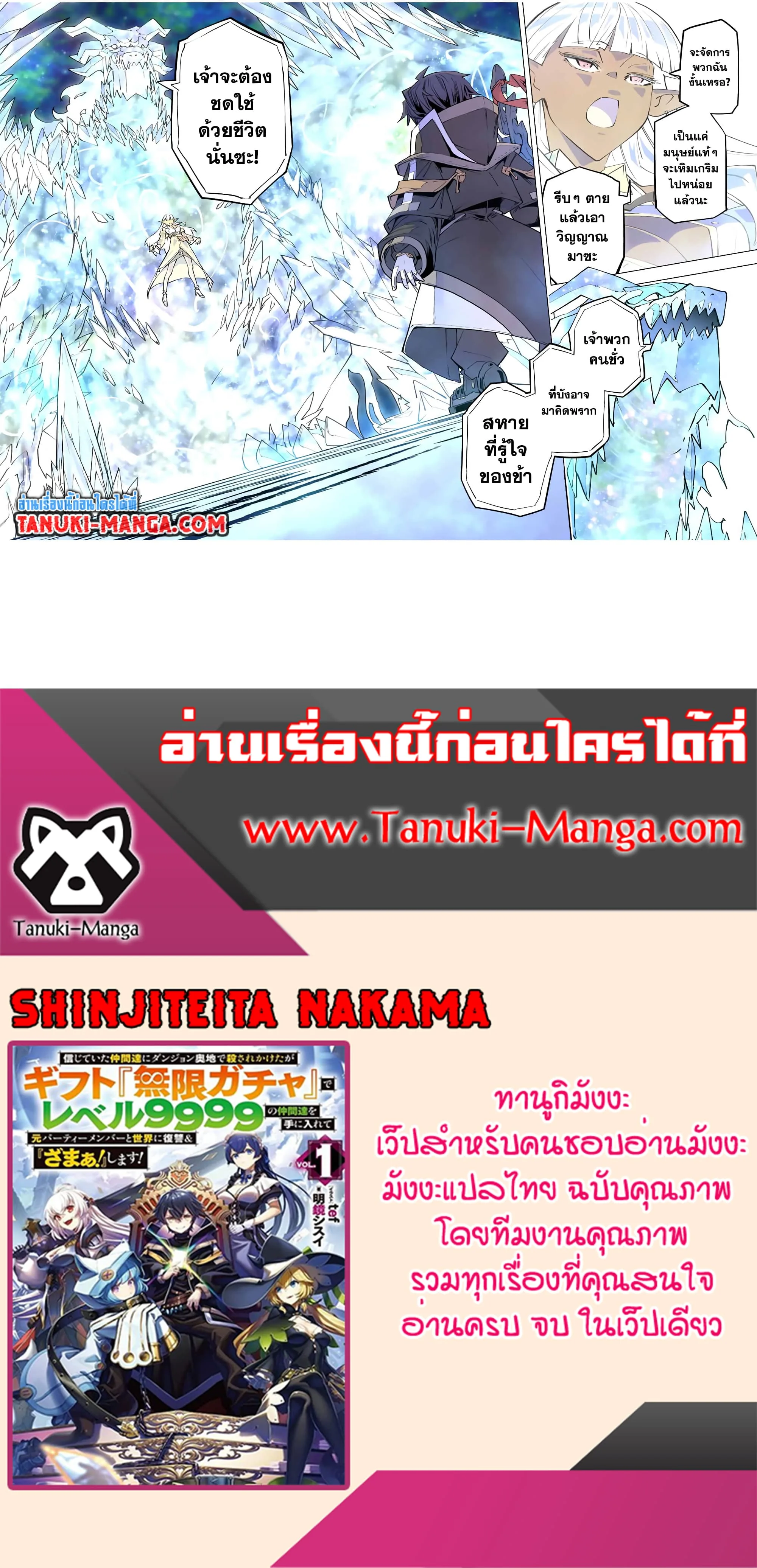 My Gift LVL 9999 Unlimited Gacha ผมถูกเพื่อนที่เชื่อใจหลอกไปฆ่า เลยใช้กิฟต์สุ่มกาชาพาพวกพ้องเลเวล 9999 กลับมาล้างแค้น ตอนที่ 64 หน้า 20
