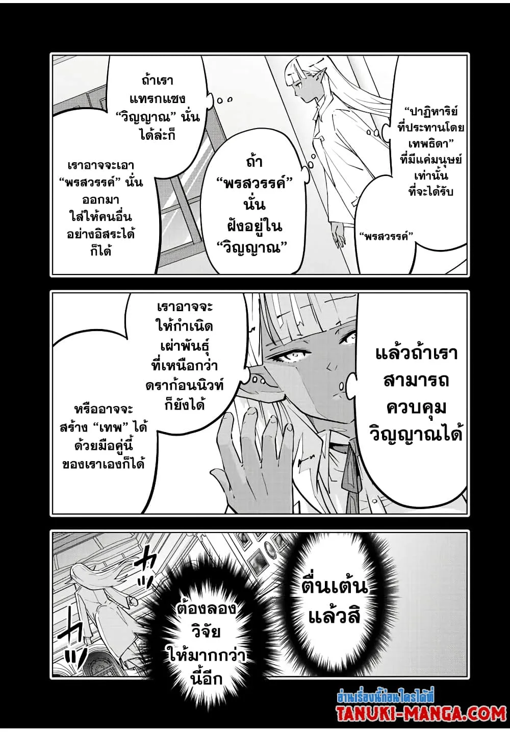 My Gift LVL 9999 Unlimited Gacha ผมถูกเพื่อนที่เชื่อใจหลอกไปฆ่า เลยใช้กิฟต์สุ่มกาชาพาพวกพ้องเลเวล 9999 กลับมาล้างแค้น ตอนที่ 64 หน้า 3