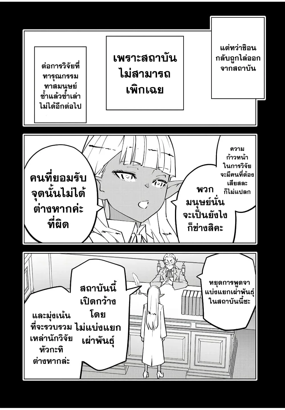 My Gift LVL 9999 Unlimited Gacha ผมถูกเพื่อนที่เชื่อใจหลอกไปฆ่า เลยใช้กิฟต์สุ่มกาชาพาพวกพ้องเลเวล 9999 กลับมาล้างแค้น ตอนที่ 64 หน้า 4