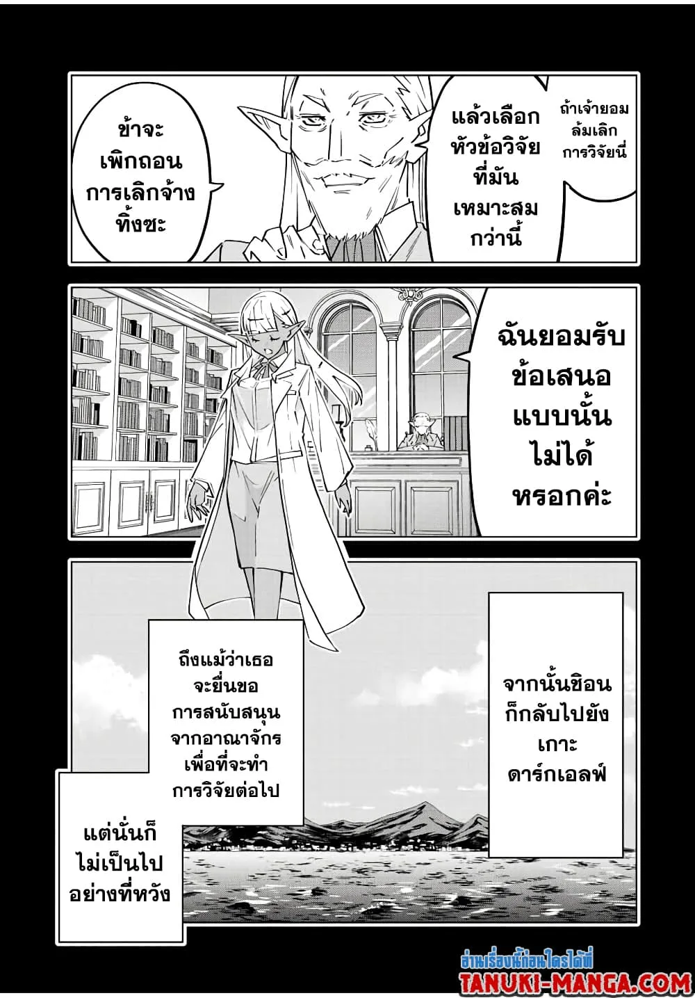 My Gift LVL 9999 Unlimited Gacha ผมถูกเพื่อนที่เชื่อใจหลอกไปฆ่า เลยใช้กิฟต์สุ่มกาชาพาพวกพ้องเลเวล 9999 กลับมาล้างแค้น ตอนที่ 64 หน้า 5